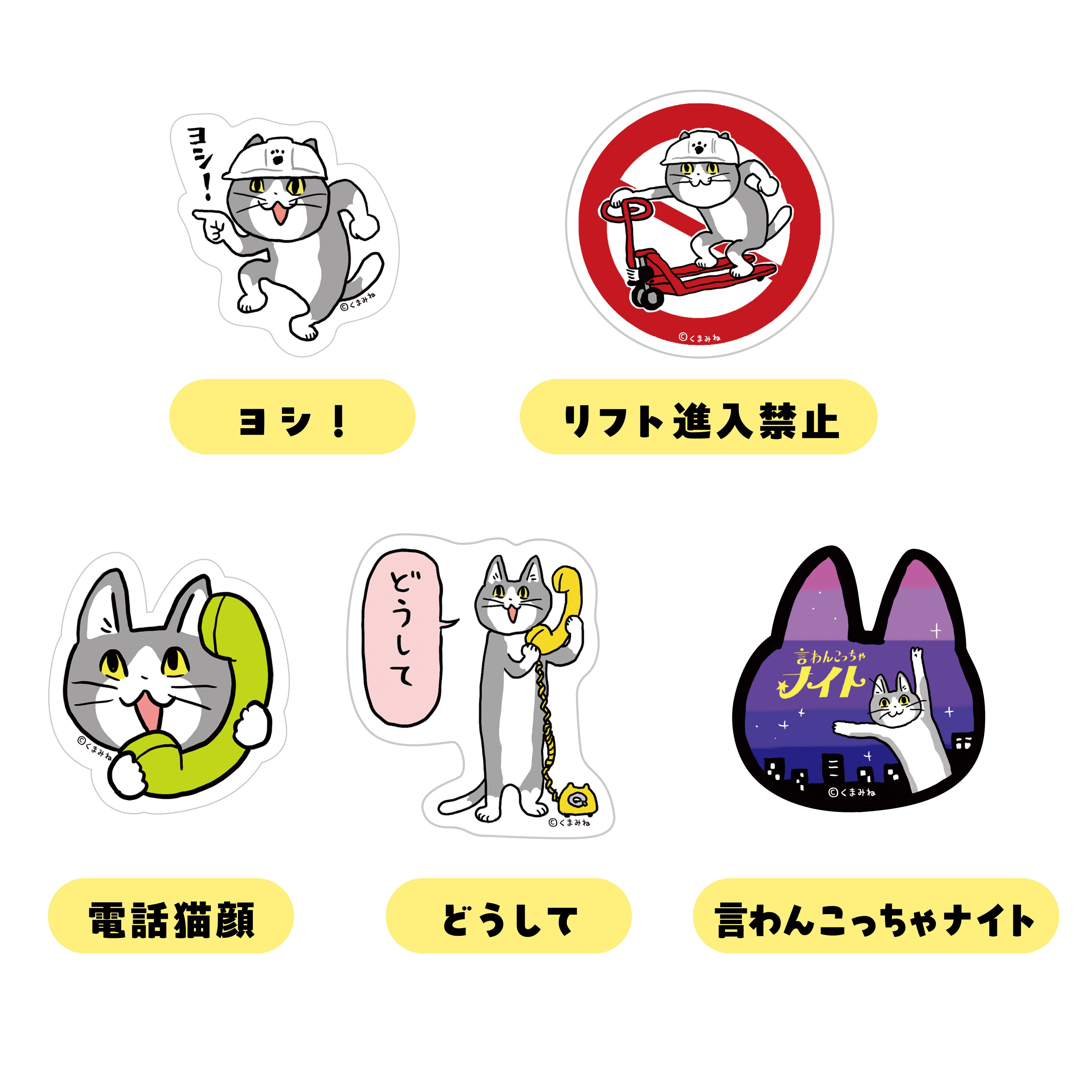 小さな塩ビステッカー【全5種】 | くまみね民芸 通販部