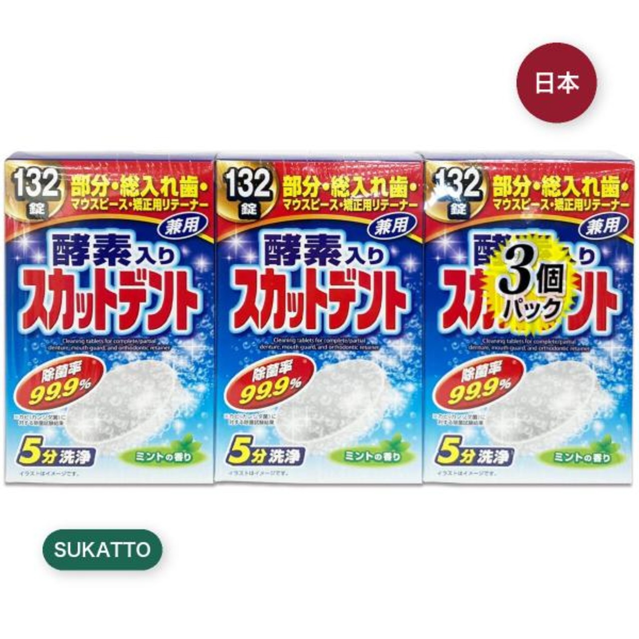 【2セット】酵素入りスカットデント