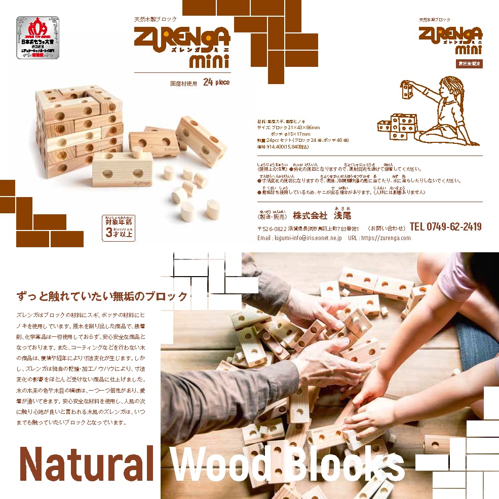 ズレンガ mini 24pcs ズレンガmini24pcs | 天然木製ブロック「ズレンガ」