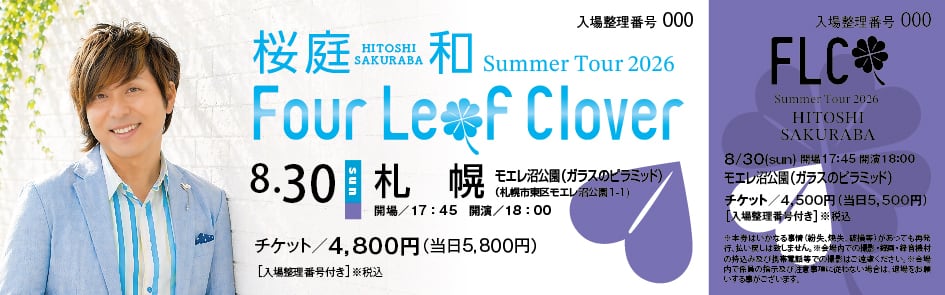 桜庭 和オフィシャルショップ