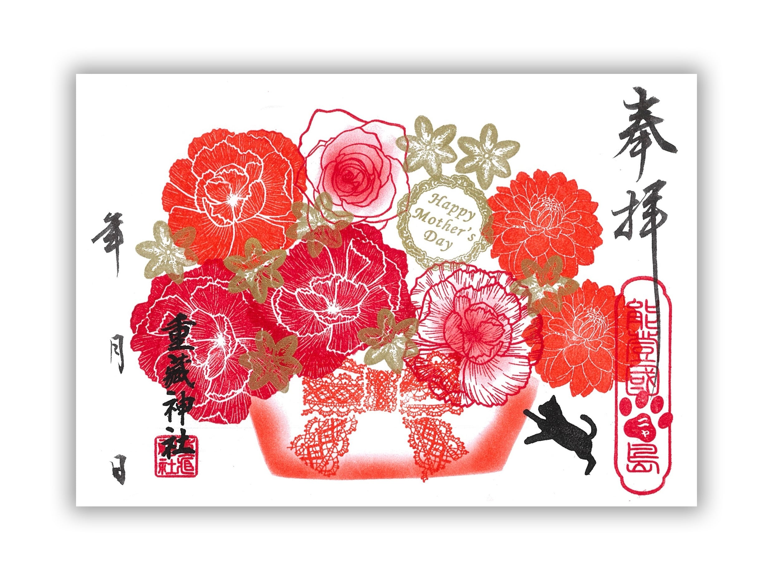 【5月】宮猫御朱印 〜母の日〜(書置き/見開き)