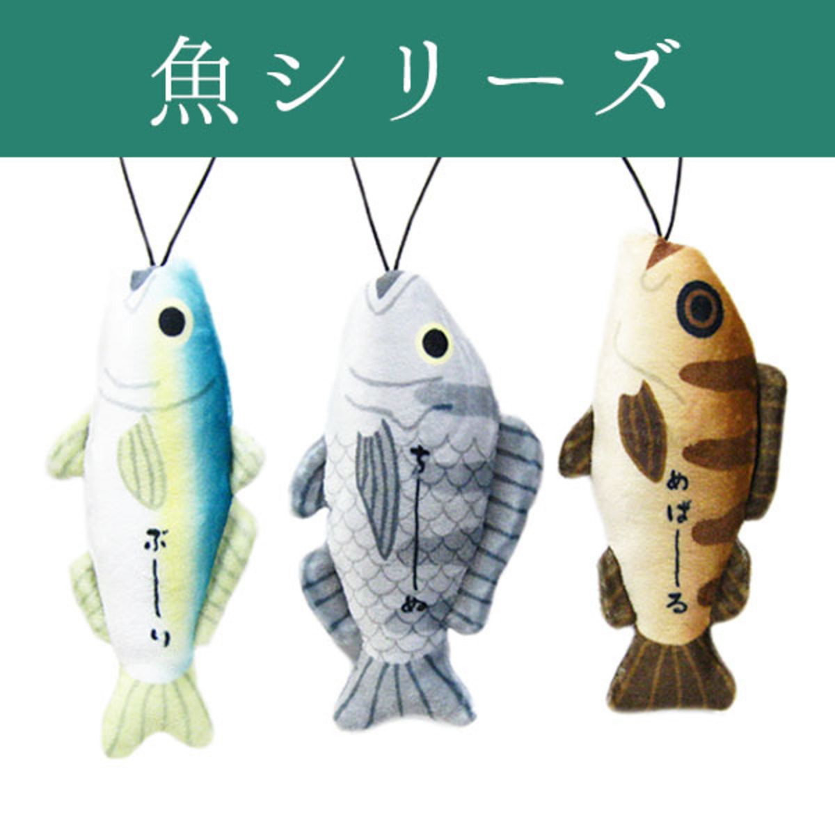 のびねこシリーズ ぶり・チヌ（黒鯛）・メバル | 野澤作蔵商店 