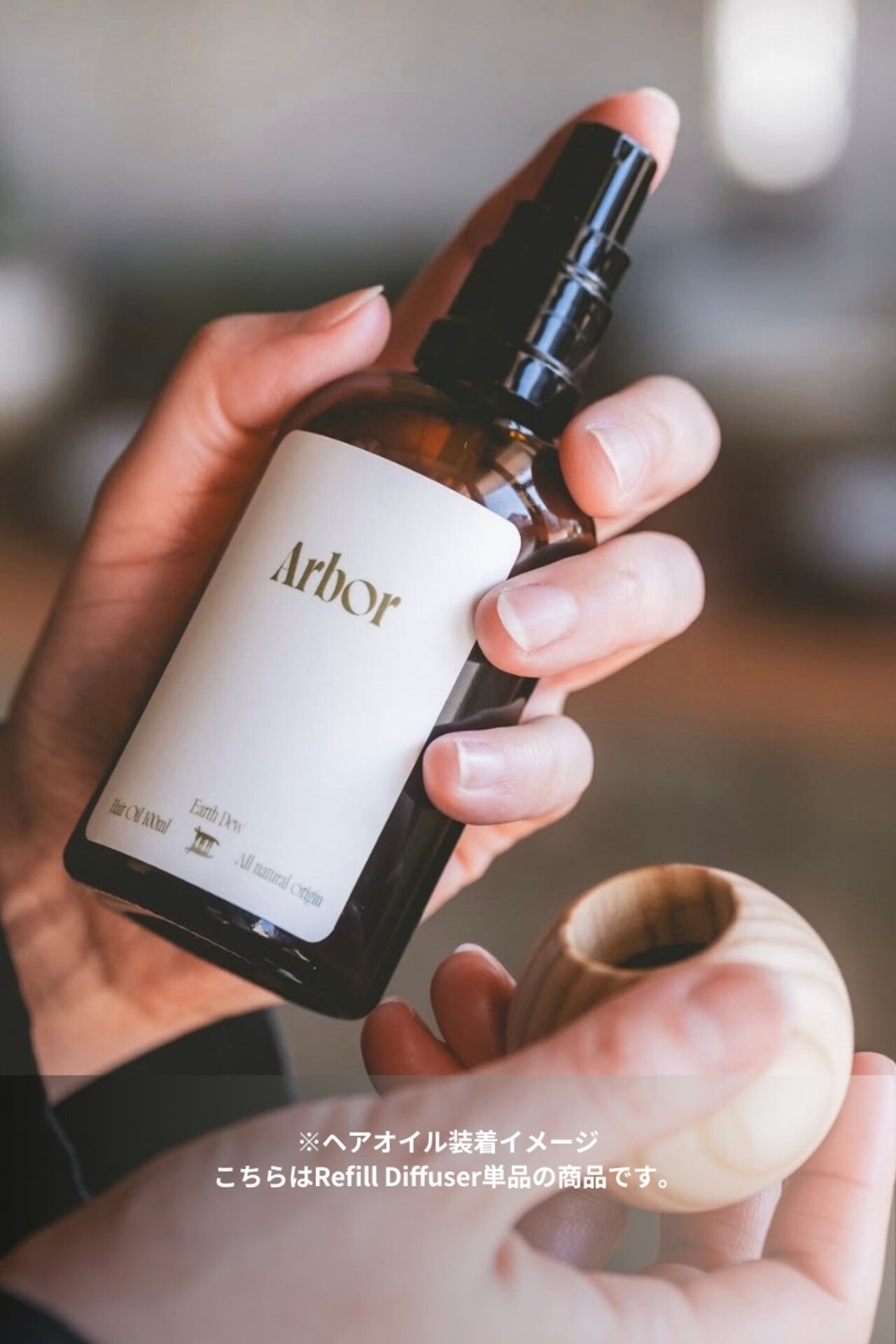 Arbor - Hair Oil Wood Refill ：Wood｜香りが育つウッドキャップ／廃木材リフィルディフューザ