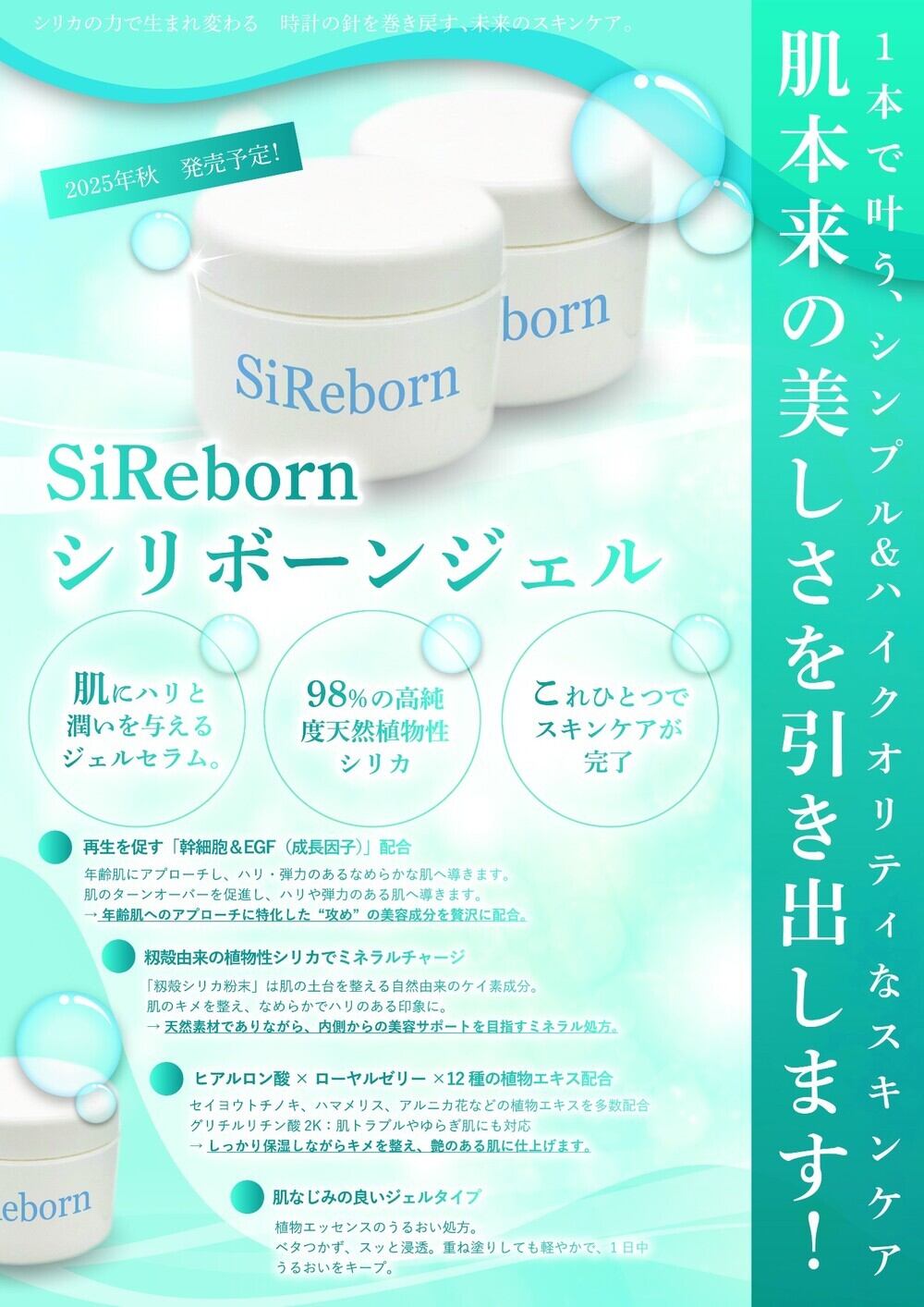 SiReborn シリボーンジェル 】 ジェルセラム 高純度植物性シリカ | NEO