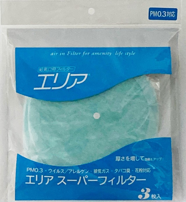 【新発売】新「エリアスーパーフィルター」　3枚入り