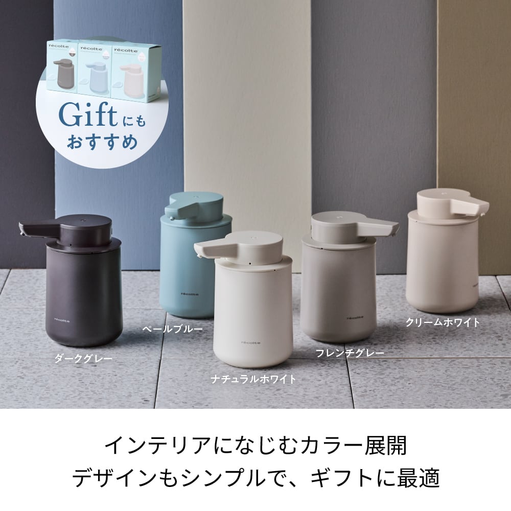 WEB限定】レコルト 充電式オートディスペンサー[泡用] /クリーム