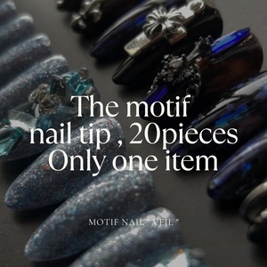 現品販売【MOTIFデザイン】※一点限り／計測不要