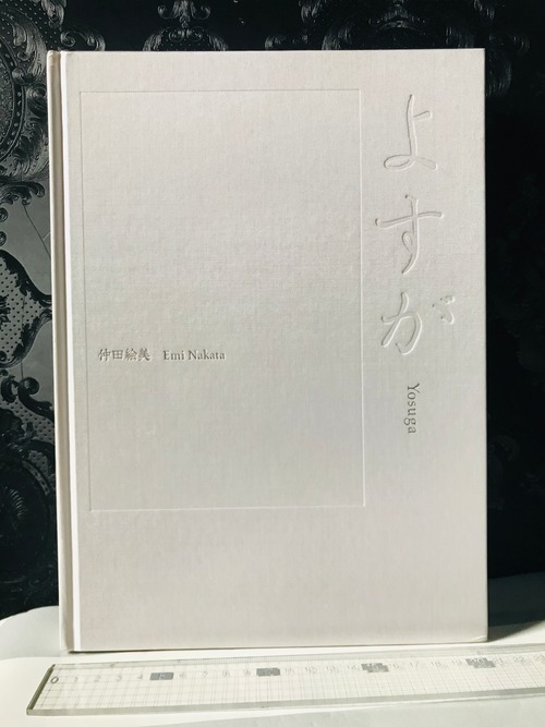 よすが　Yasugata  仲田絵美　