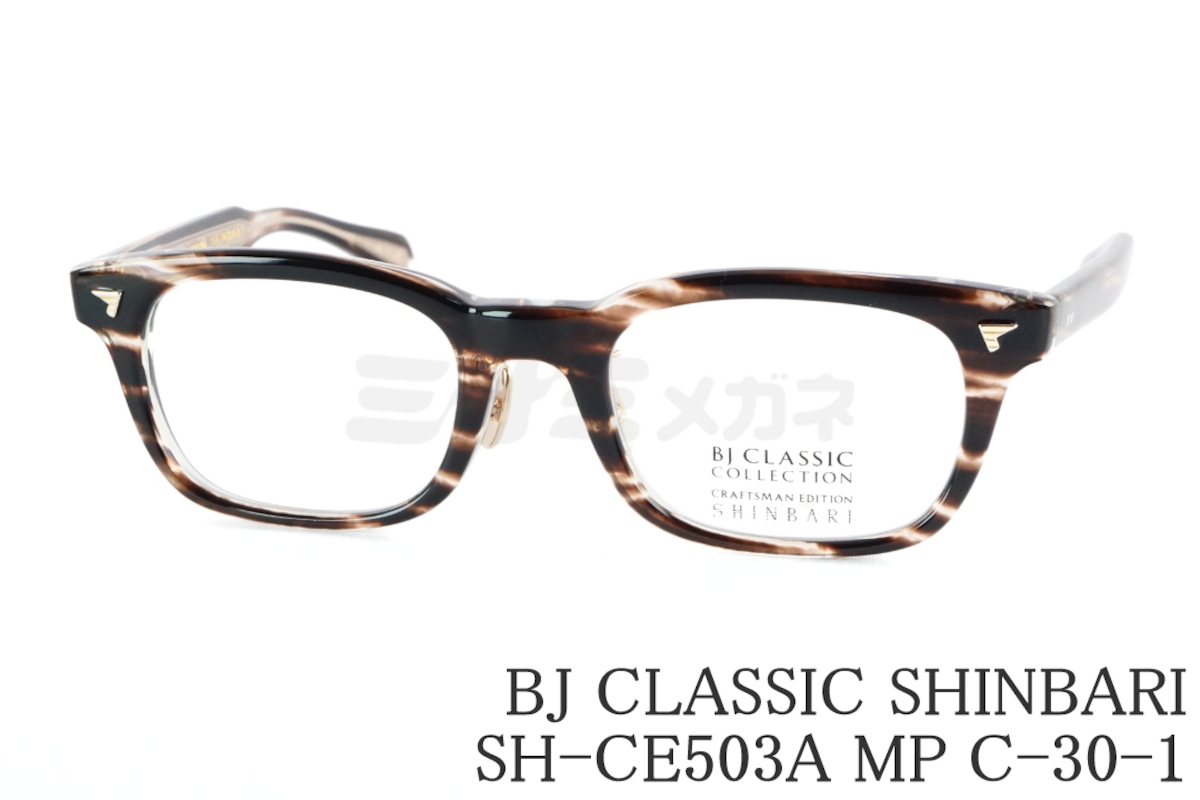 BJ CLASSIC COLLECTION PREMIUM メガネ BJ CLASSIC メガネ SHINBARI SH-CE503A MP C-30-1 スクエア 芯張り内