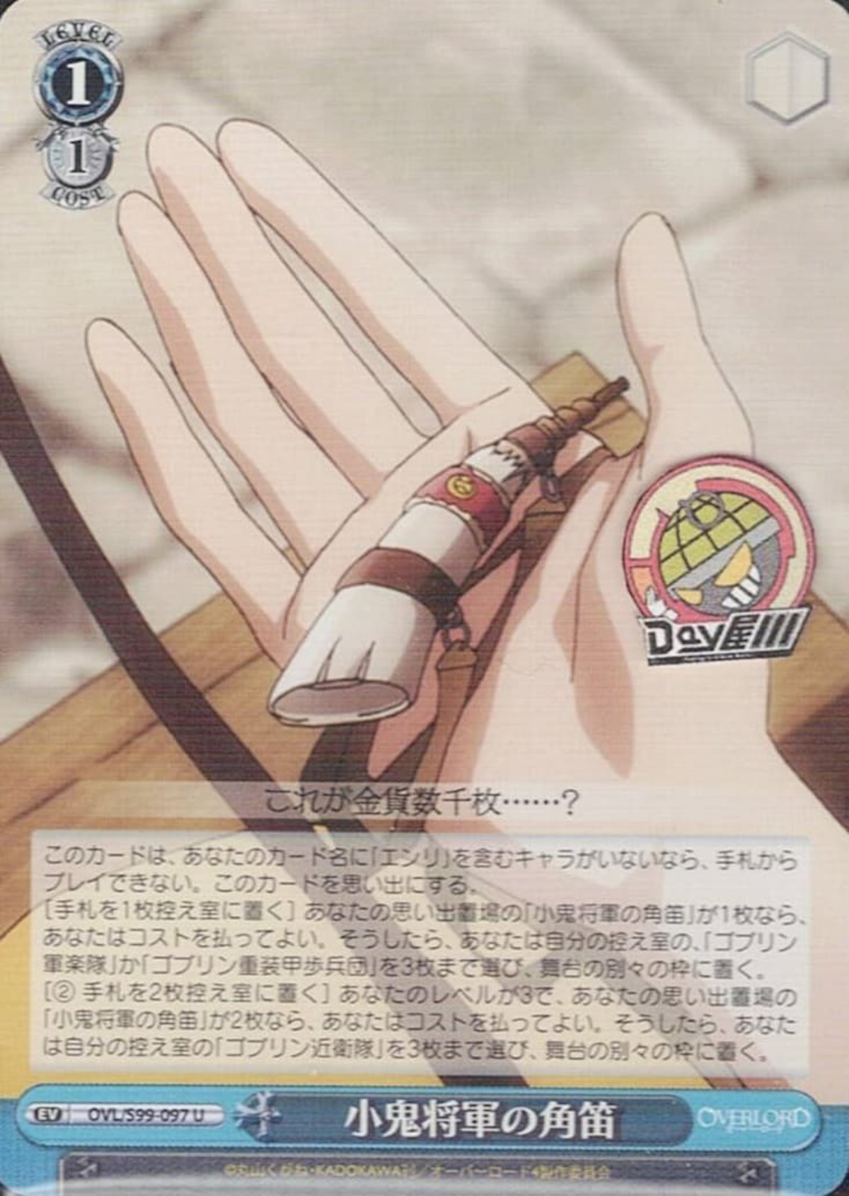 小鬼将軍の角笛(OVL/S99097) オーバーロード Vol.2 TCG専門店 Day屋 通販サイト