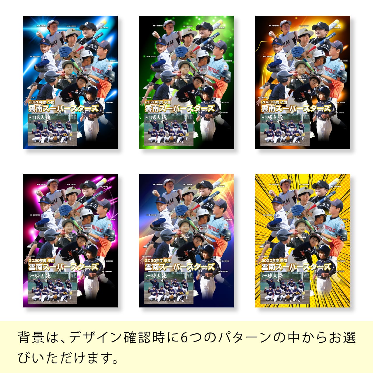 送料無料 チームで注文】卒団 記念 オリジナル デザインフォトペーパー