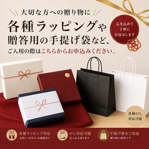 各種ラッピング