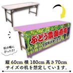 【受注生産】テーブルクロス 防炎トロマット ぶどう農園直売 135×180cm 52583