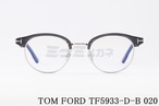 TOM FORD ブルーライトカット TF5933-D-B 020 日本限定 サーモント ブロー オーバル クリア コンビネーション クラシカル メンズ レディース メガネ トムフォード