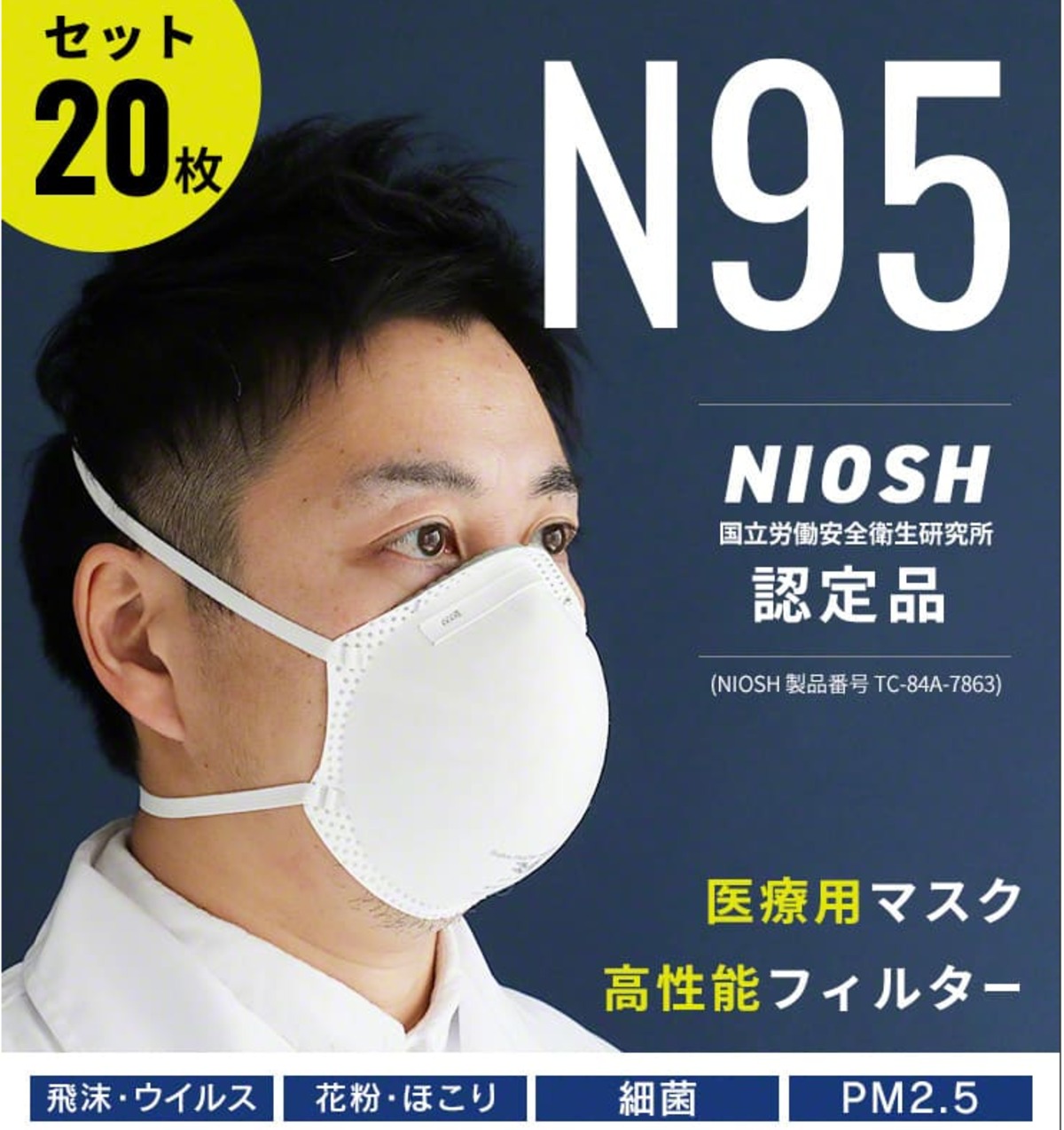 N95マスク 30個セット NIOSH 信用 - 避難用具