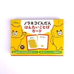 ノラネコぐんだん はんたいことばカード