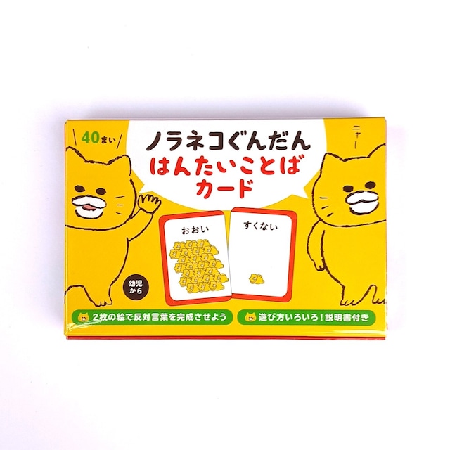 ノラネコぐんだん はんたいことばカード