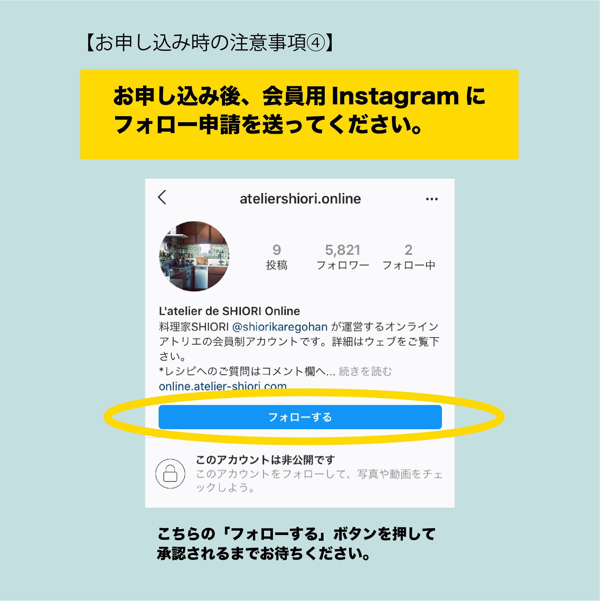 【書籍＋おまけつき】L'atelier de SHIORI Online 会員専用Instagram参加申し込み（ 初回のみ 税込 4,510円（書籍代込）/ 翌月以降 月額 2,700円 [税込 2,970円] / 毎月引き落とし）