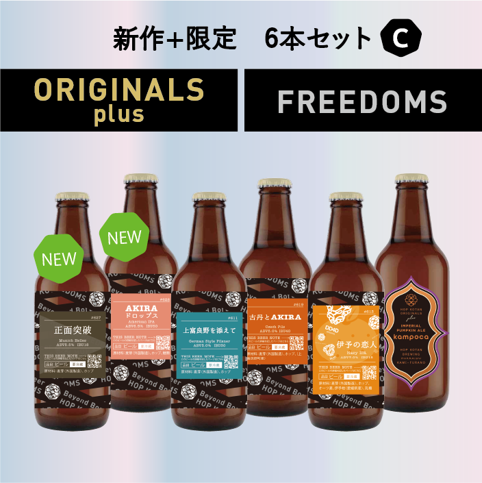 【数量限定】新作2種+限定4種 6本セット C