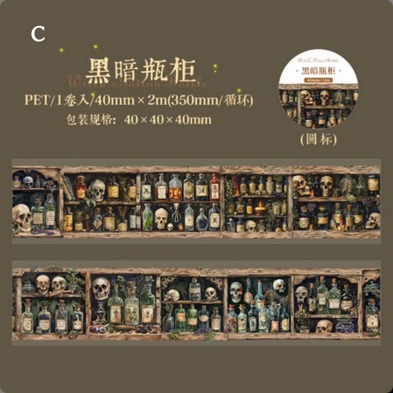 ポーションボトル PETテープ | Fairy{note.}