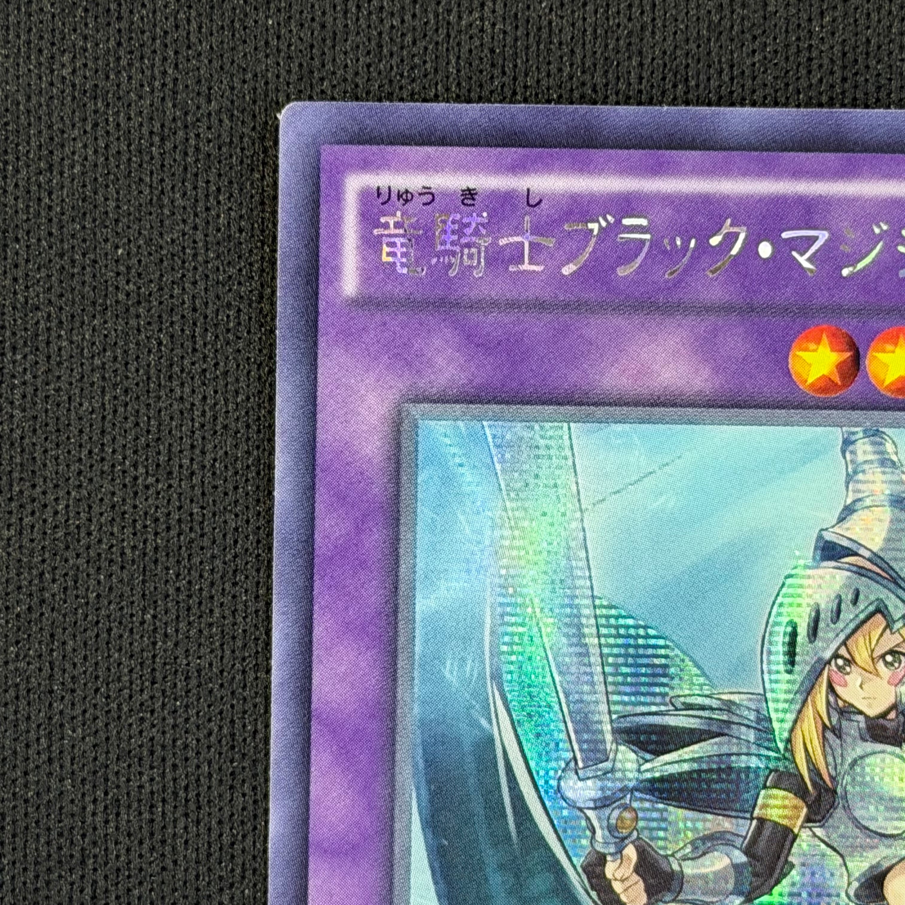 遊戯王 アジア版 竜騎士ブラック・マジシャン・ガール シークレット