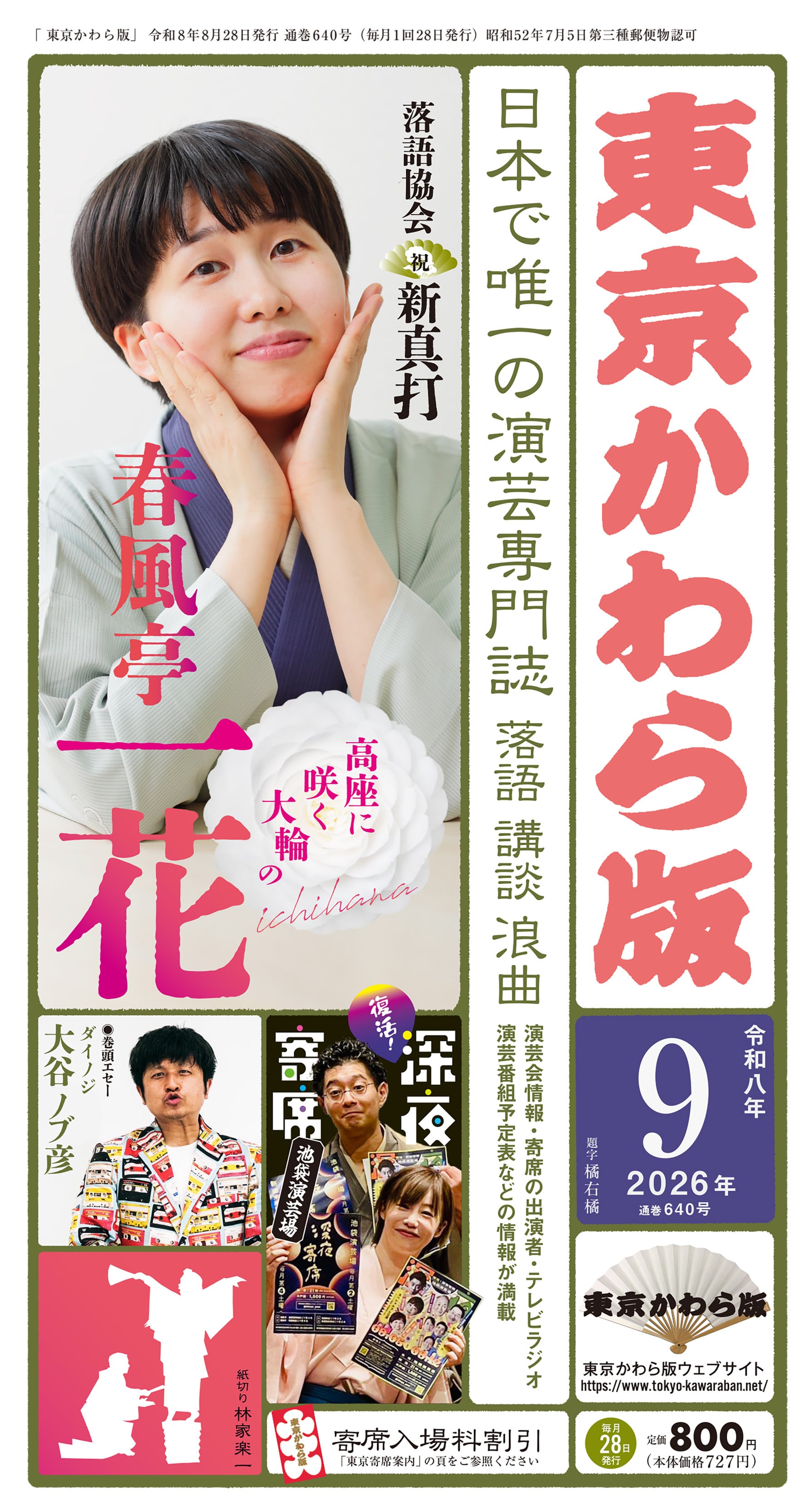 東京かわら版 2026（令和8）年9月号 | 東京かわら版のお店
