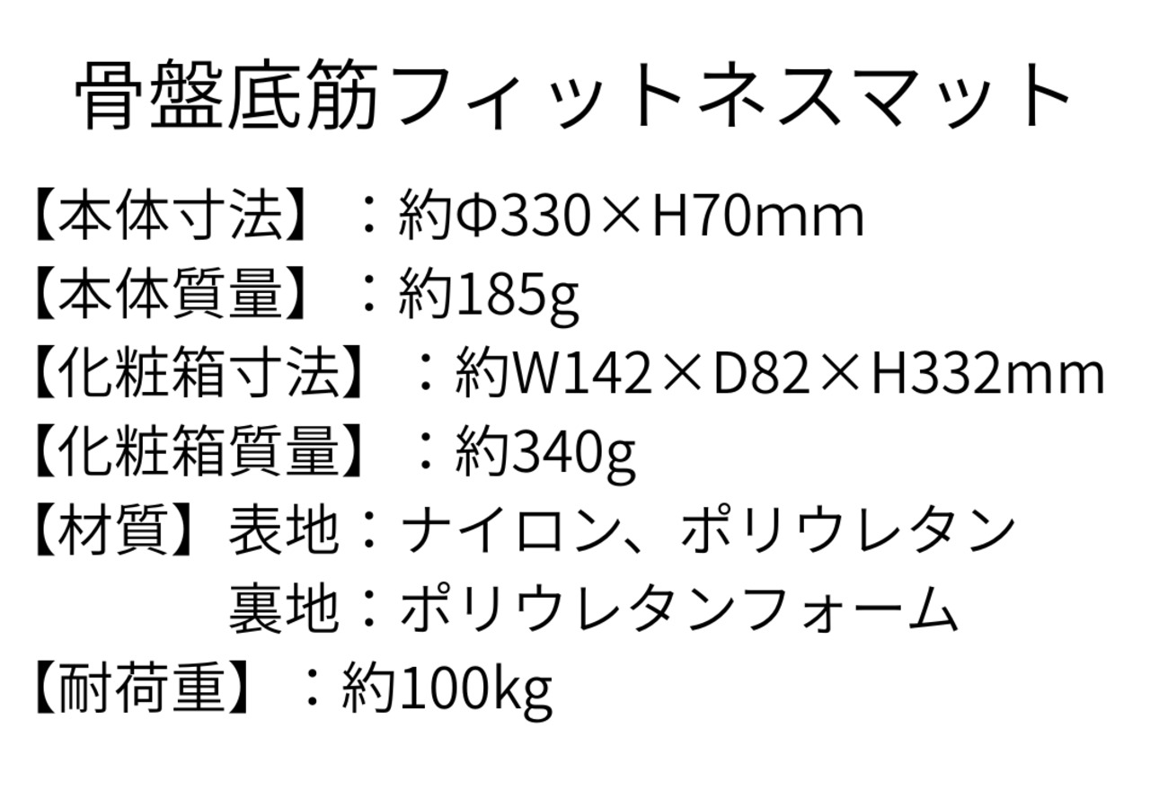 【骨盤底筋フィットネスマット】ペルフィット（商品説明欄に全お客様対象1,000円クーポンあり）