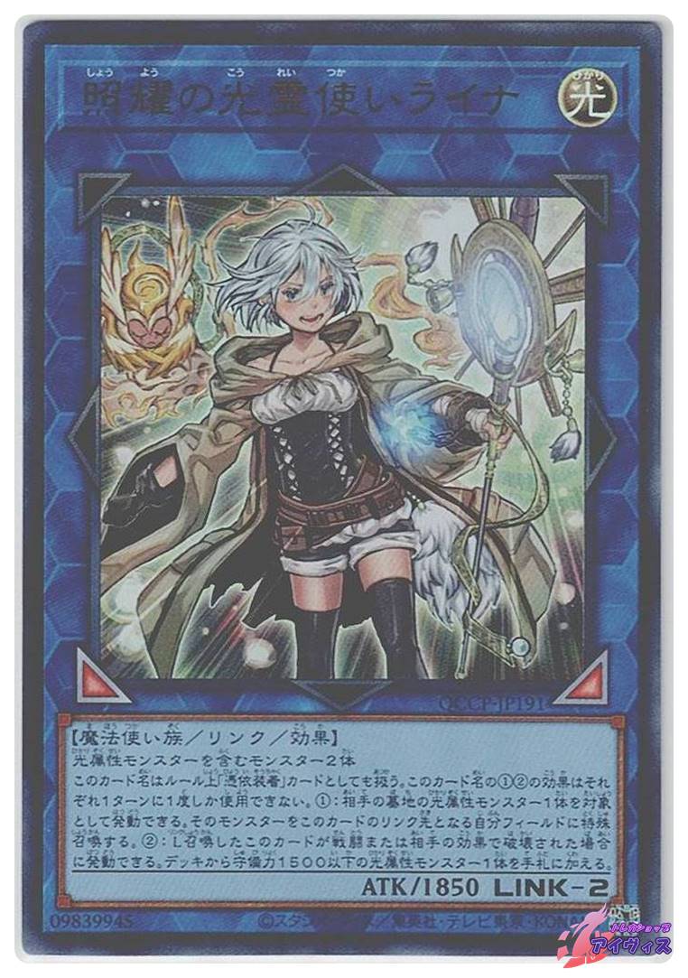 【遊戯王 ドイツ版 】照耀の光霊使いライナ スターライトレア EU版 遊戯王 ドイツ版 】照耀の光霊使いライナ スターライトレア EU版