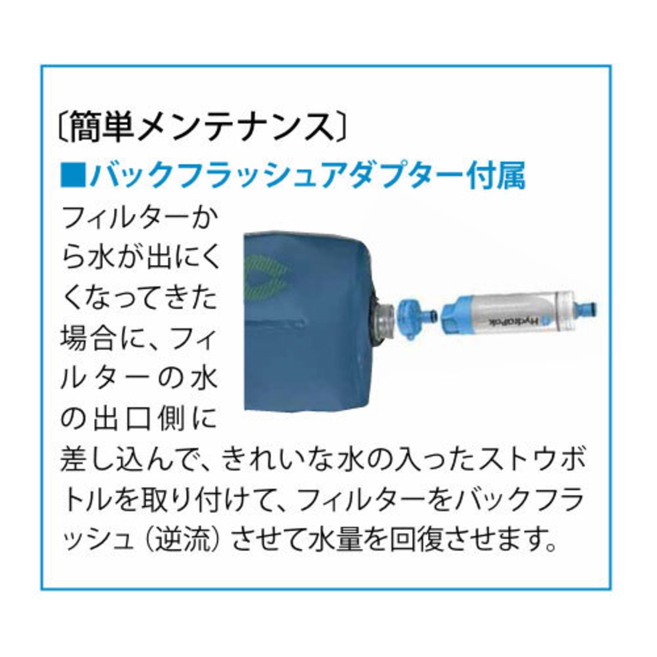 HydraPak / 28mm PNP インラインフィルター - 7