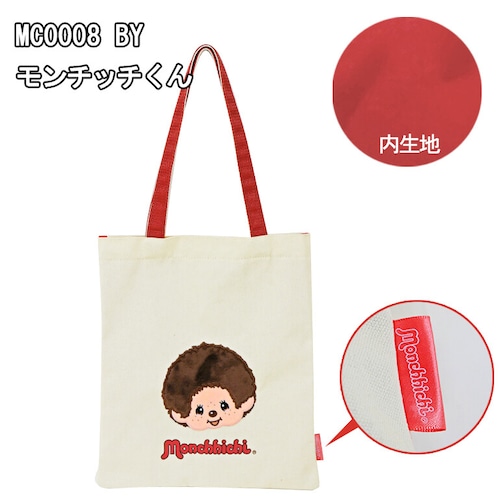 モンチッチ タテ型 トート 手提げ サブバッグ キャンパス キャラクター 幼児 子供 猿 サル 男の子 モンチッチ君