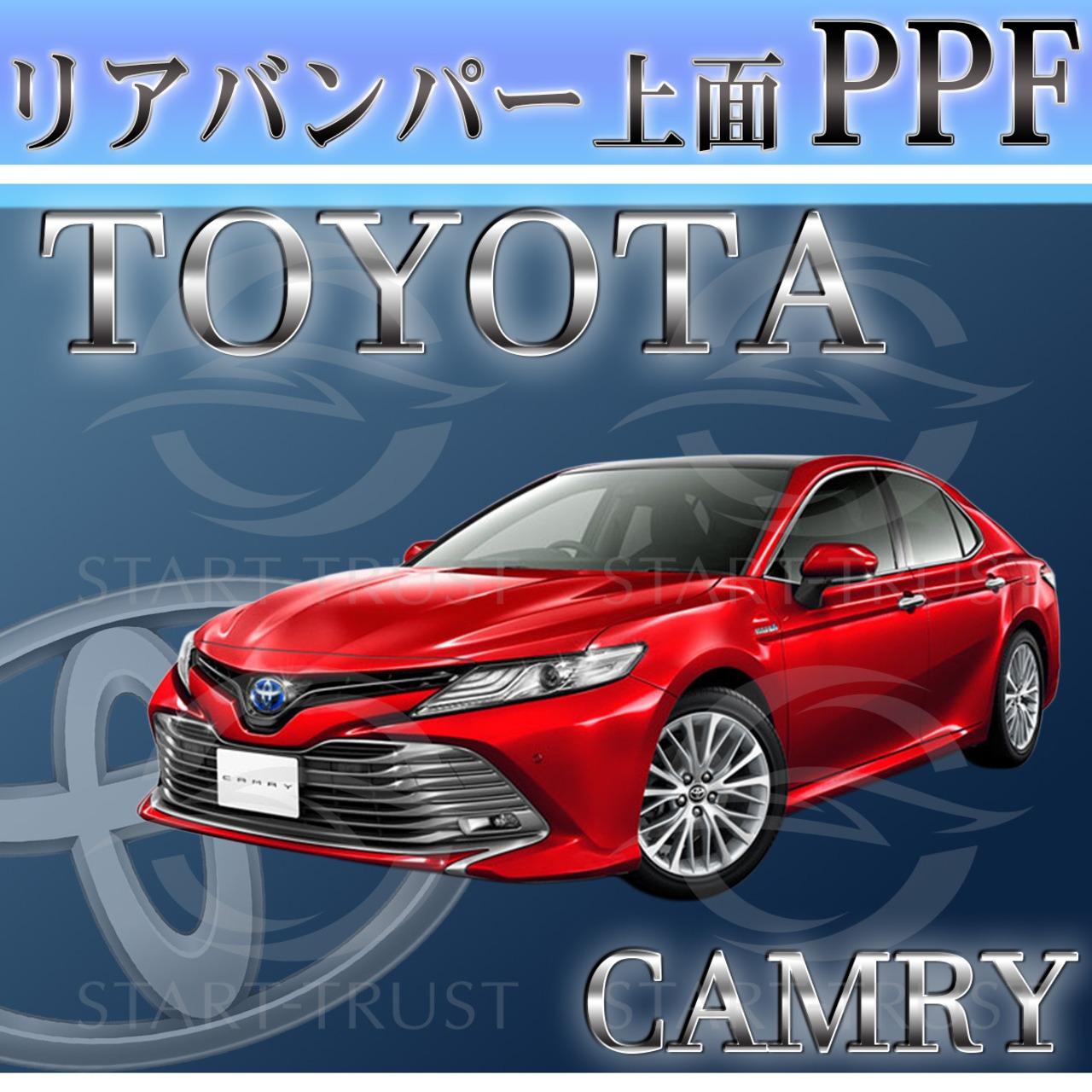 トヨタカムリAX70系(2021年02月~ )  | リアバンパーアッパー用XPEL PPF マット（半透明ツヤ消し）