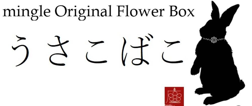 うさこばこ Yukari ゆかり 紫 プリザーブドフラワー オリジナル うさぎ