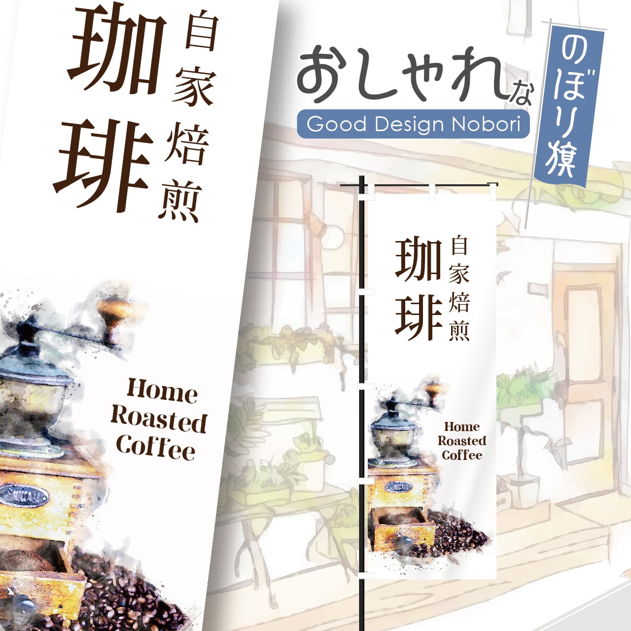 珈琲 coffee カフェ オープン open 営業中 コーヒー cafe 喫茶店 のぼり旗 おしゃれ のぼり オリジナルデザイン 1枚から購入可能