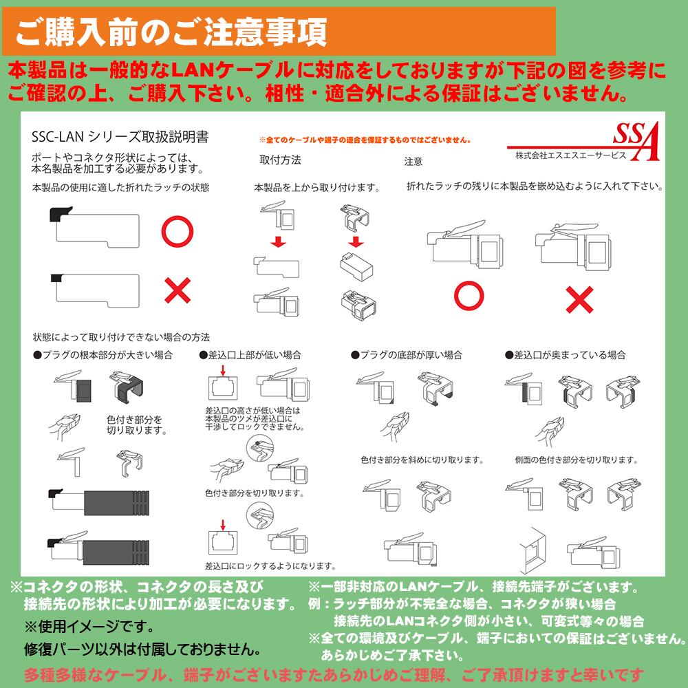 エスエスエーサービス LANケーブルのツメが折れても大丈夫! 被せるだけ