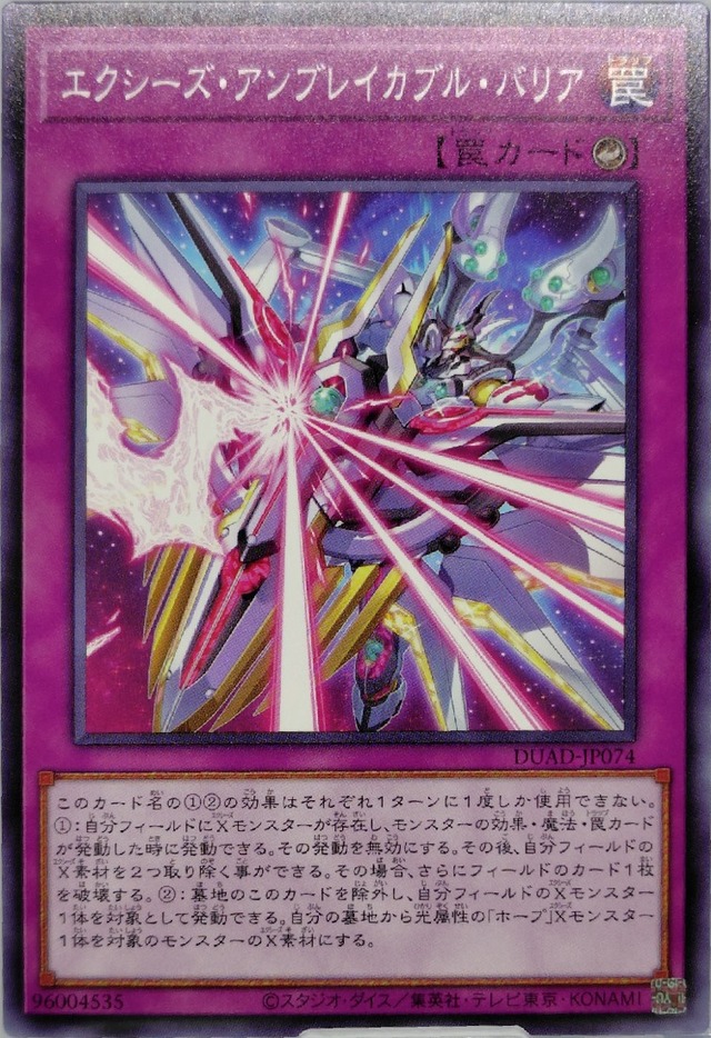 エクシーズ・アンブレイカブル・バリア【DUAD-JP074】[SE]