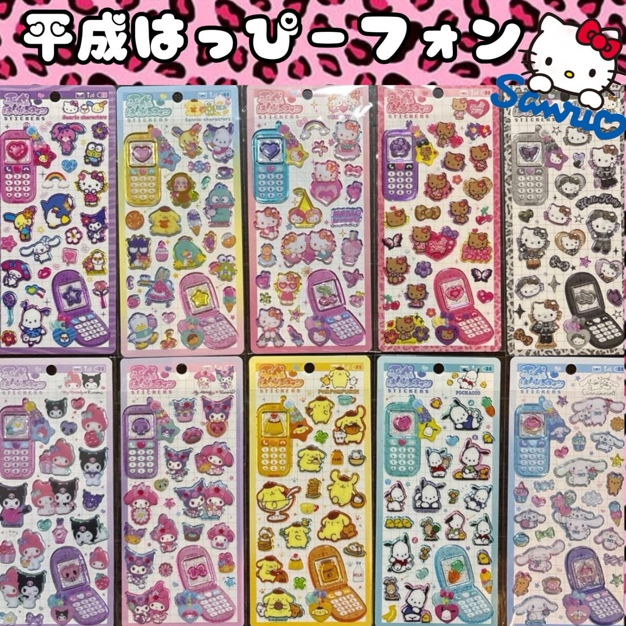 【ちゃぴ】 平成はっぴーフォン　シール　8種 平成はっぴーフォン サンリオ | シールステーション