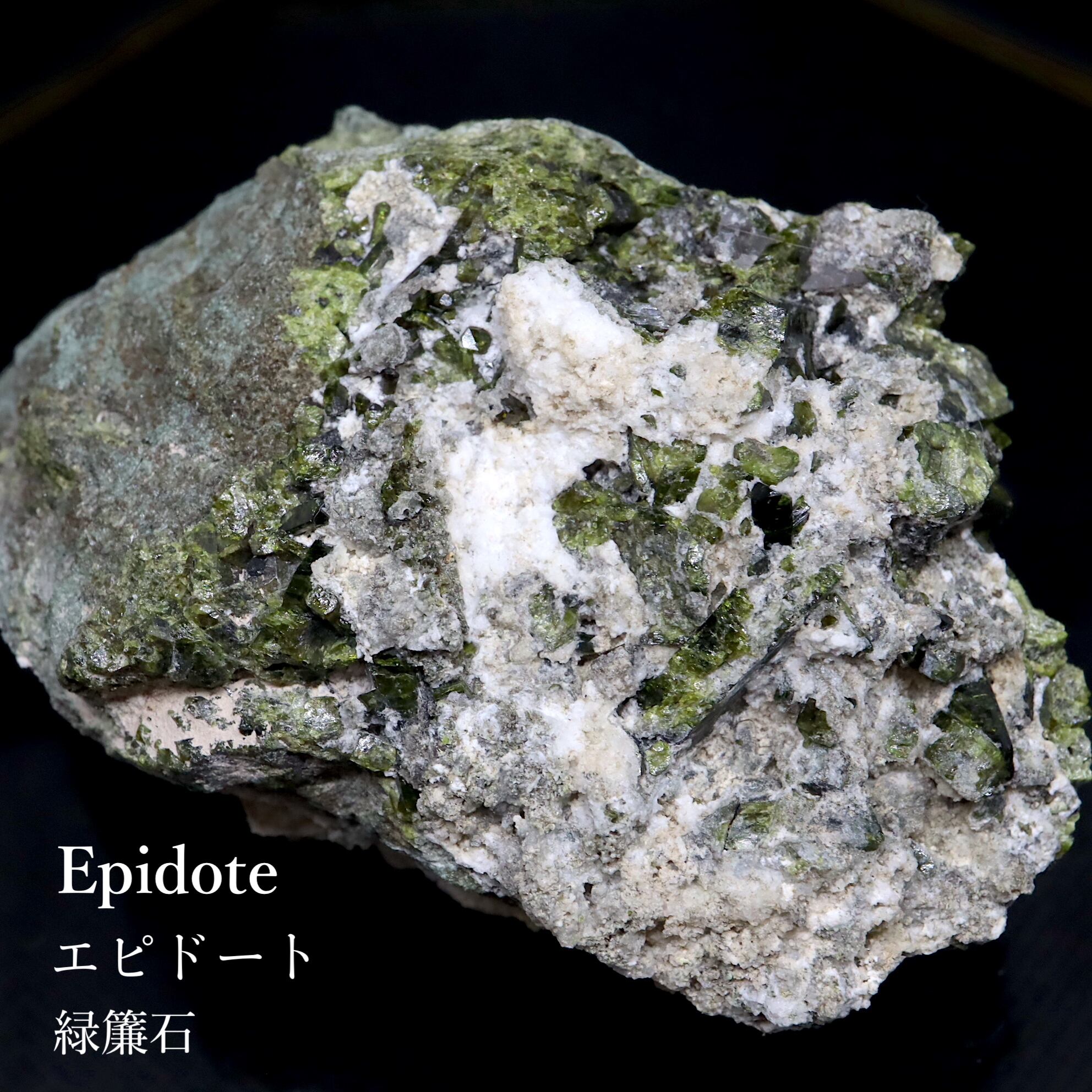 自主採掘！ エピドート 緑簾石 157,3g EPD015 原石 鉱物 天然石
