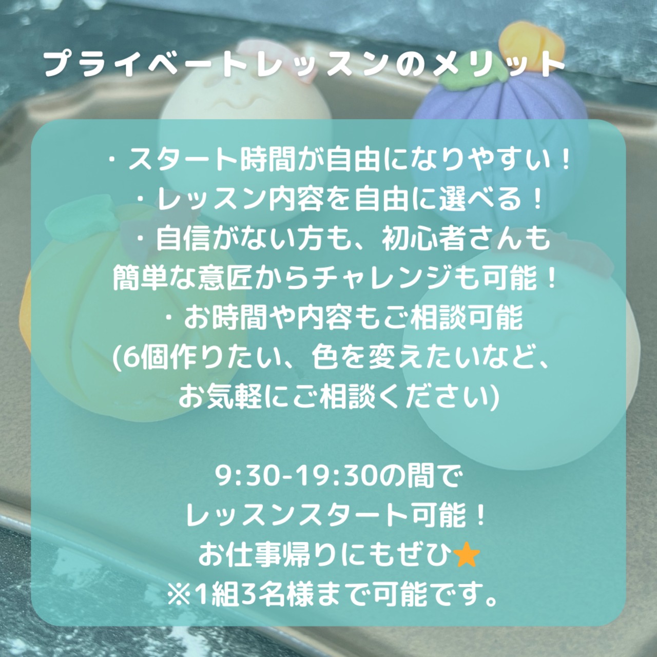 ◆お正月特別◆ 和菓子DEおせちレッスン（180分）
