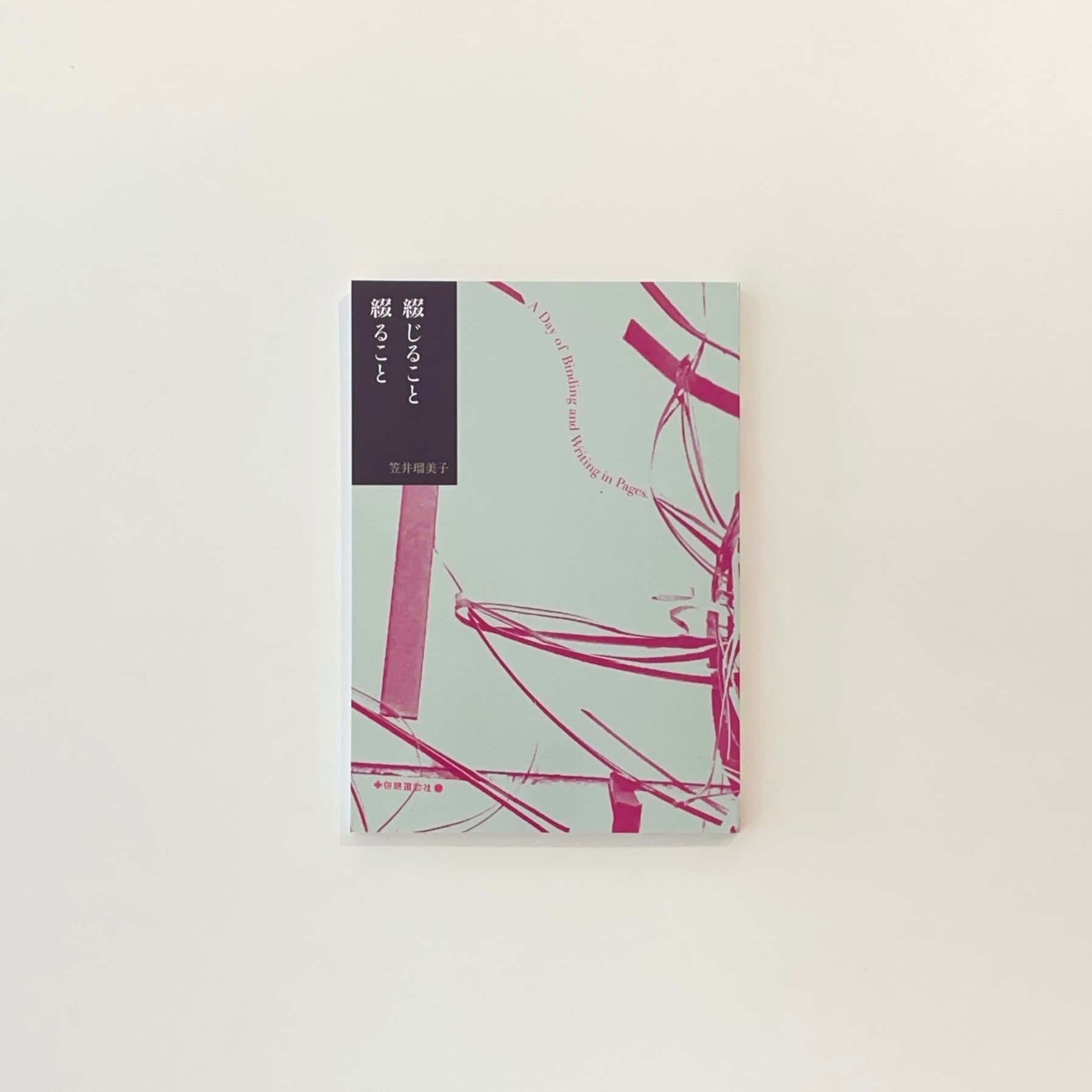 映像のポエジア ─刻印された時間｜アンドレイ・タルコフスキー | 本の栞