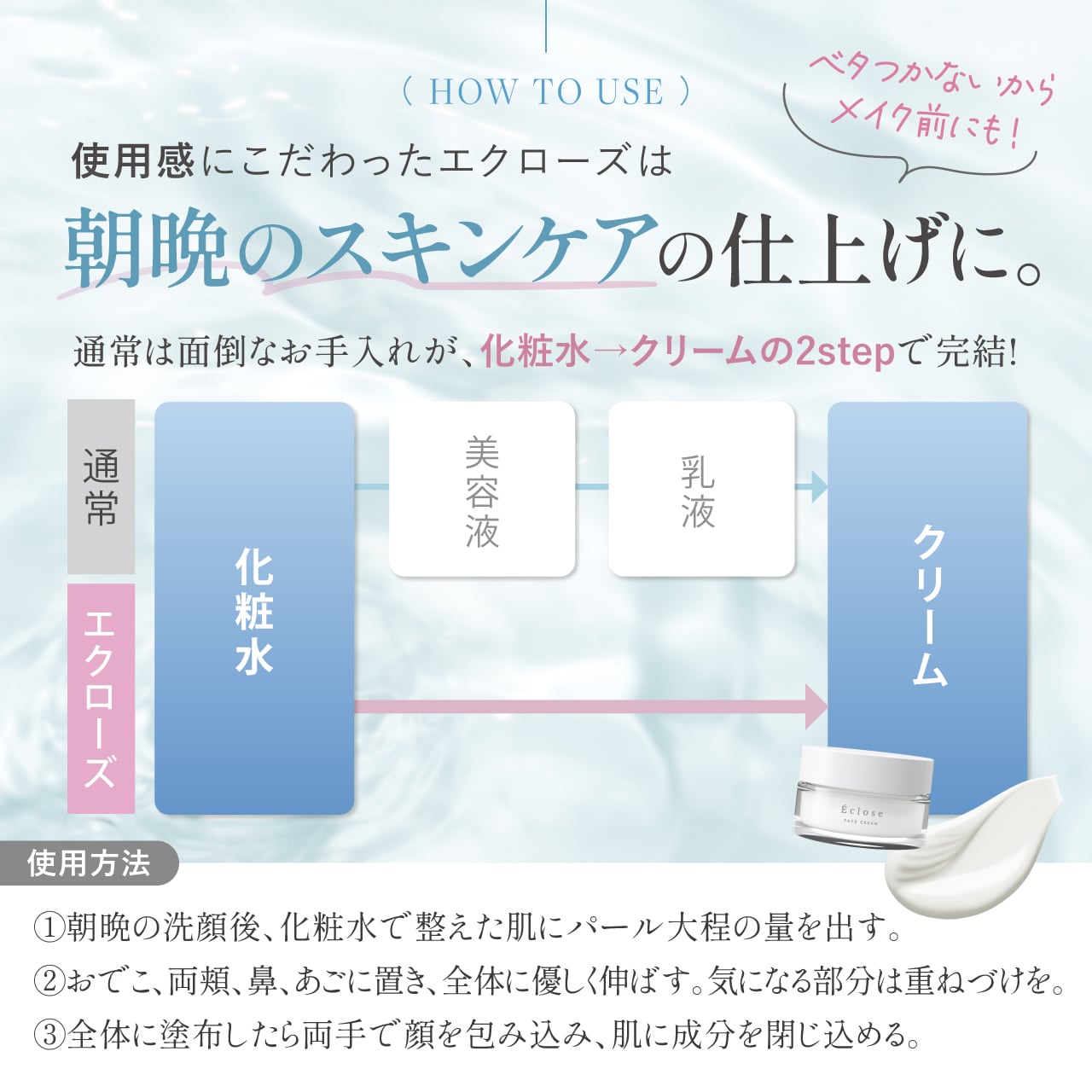 Éclose（エクローズ）フェイスクリーム｜40代からのエイジングケア