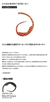 スタート(Start) シリコンネクタイ マジカーリー #07 ブラックゴールドスケール