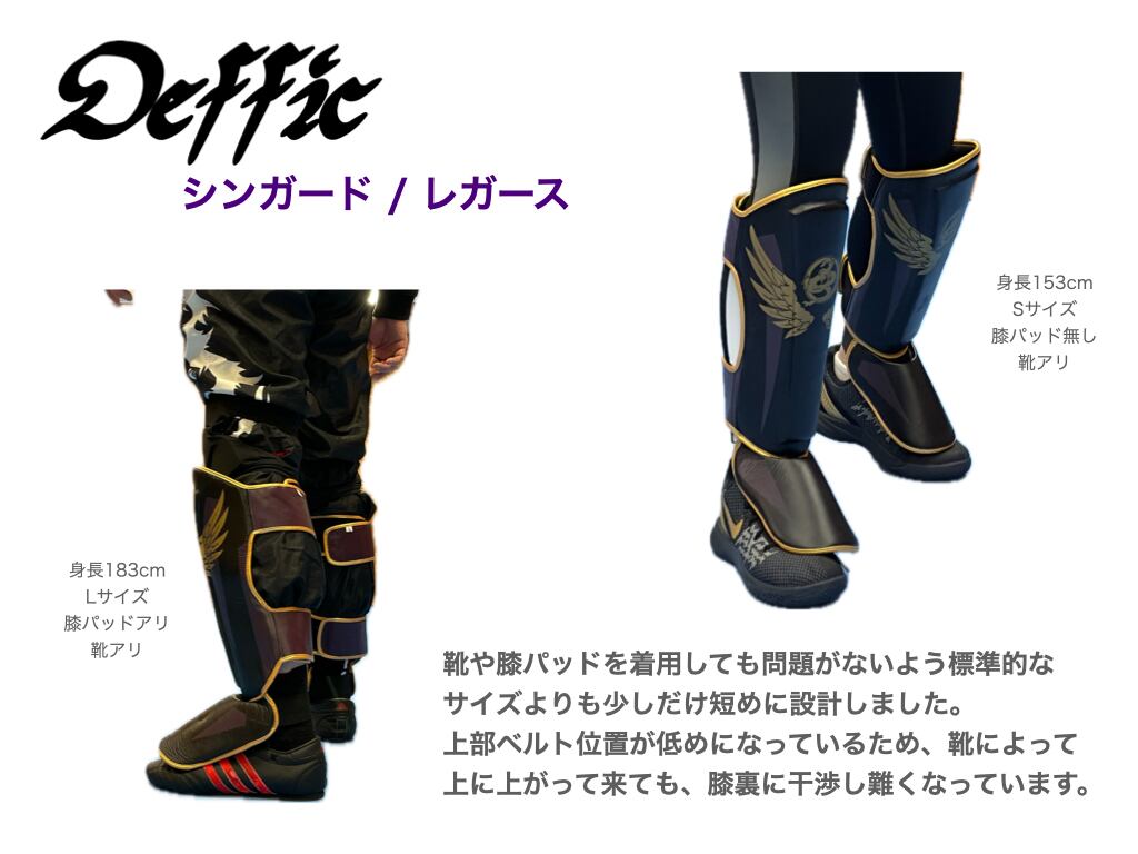 売り尽くしSALE】本革製レガース / シンガード | Deffic