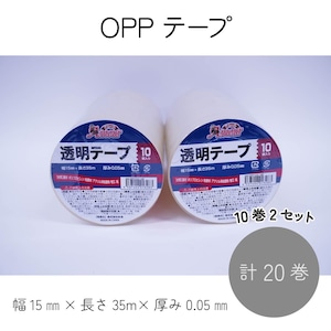 アムール OPPテープ 幅15mm×長さ35m×厚み0.05mm 10巻×2セット