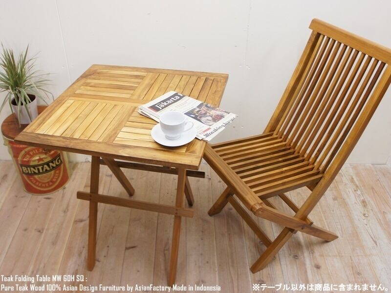 チーク無垢材 折りたたみテーブル 60cm×70cm 四角 スクエア | アジアン