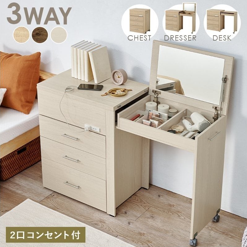 【3点セットの2 引き出し】アトランタ家具/デスク/ドレッサー/アンティーク 3WAY収納できるドレッサーデスク RD-1414 チェスト デスク ドレッサー