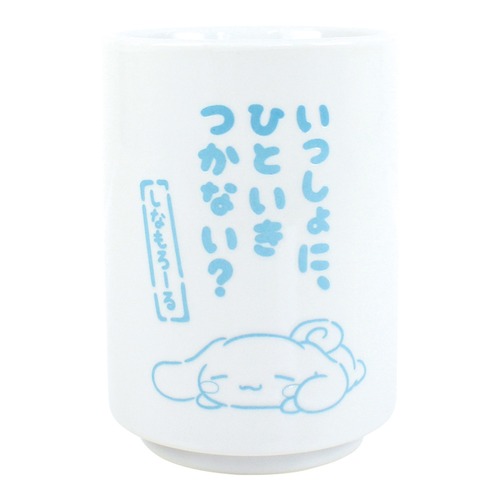 サンリオ湯のみ シナモロール(5254401)