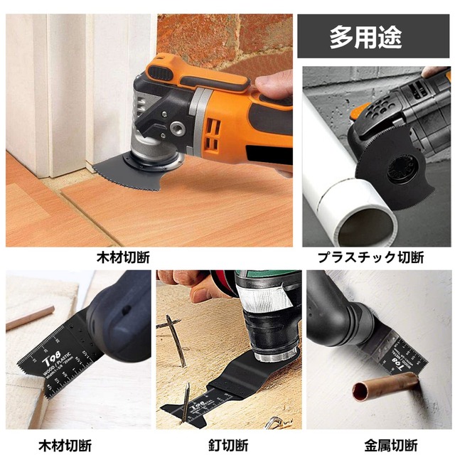 T98 ブレードカットソー マルチツール用替刃セット 23点 日立 マキタ ボッシュ等多機種対応 木材釘金属切断 先端工具セット 鋸刃互換 電動工具アクセサリー メタル