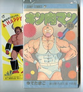 キン肉マン(4)」 初版 ゆでたまご 集英社・ジャンプコミックス 4巻