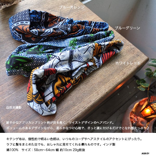 送料無料 メール便発送 】 アフリカンプリント ヘアバンド レディース