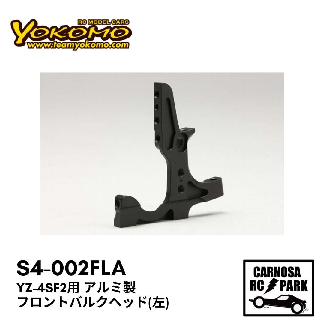 YOKOMO ヨコモ】YZ-4SF2用 アルミ製 フロント バルクヘッド（左）［S4